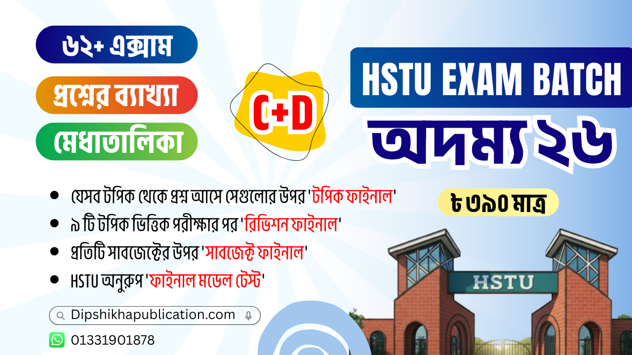 অদম্য ২৬ | HSTU C+D EXAM BARCH
